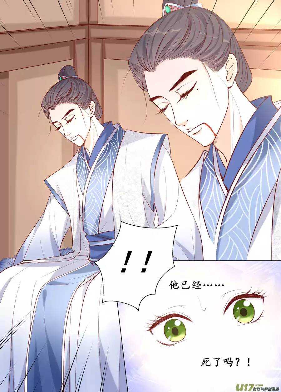 《非君不可》廿一 心动（01） 第10页
