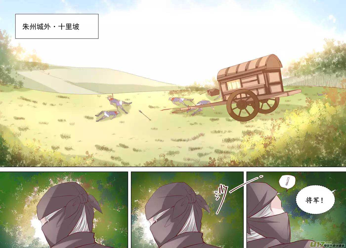 《非君不可》廿一 心动（01） 第2页