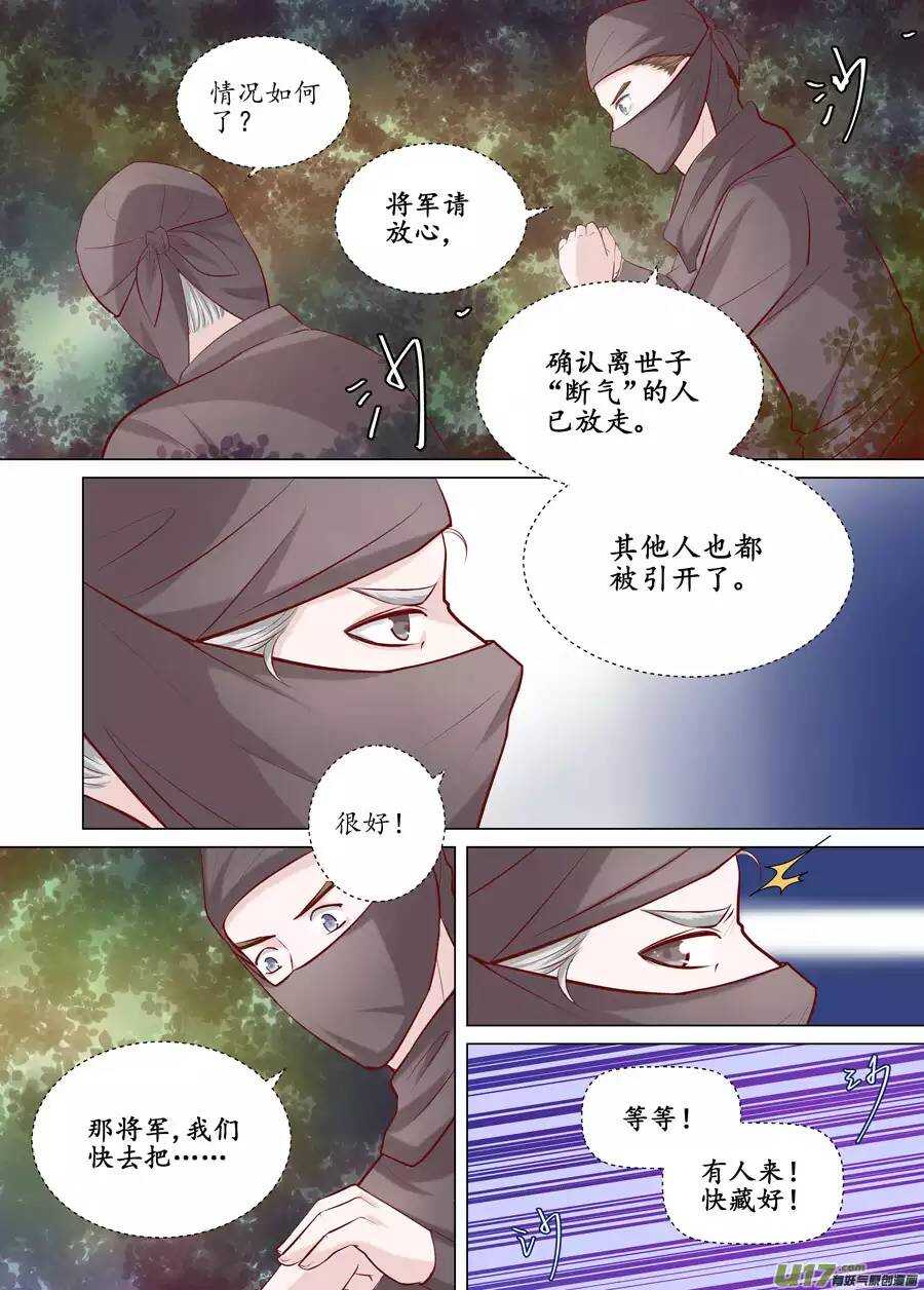 《非君不可》廿一 心动（01） 第3页