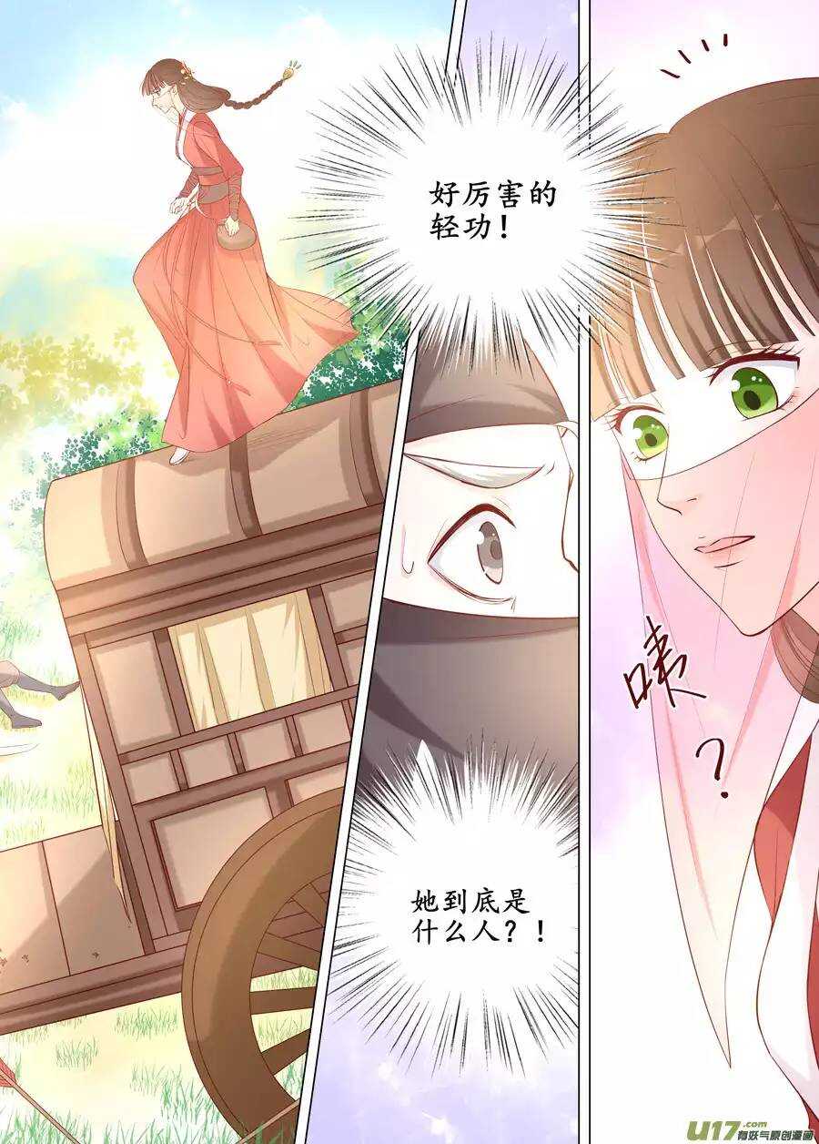 《非君不可》廿一 心动（01） 第6页