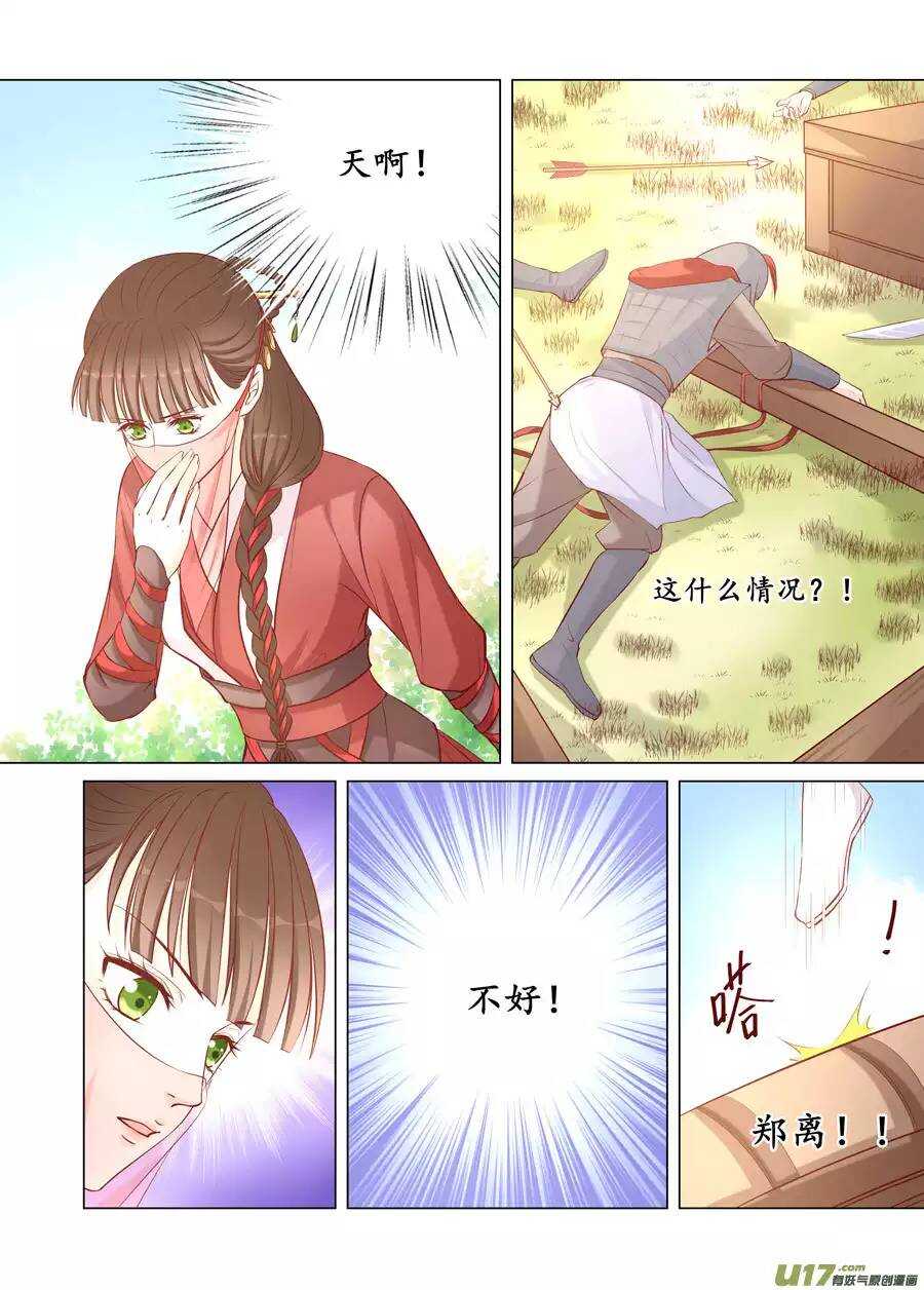 《非君不可》廿一 心动（01） 第7页