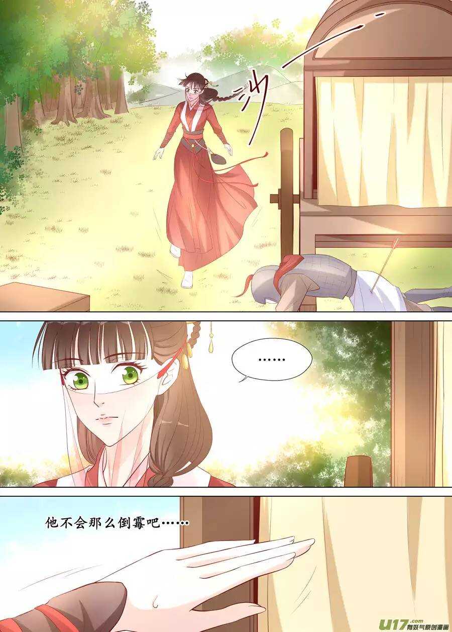 《非君不可》廿一 心动（01） 第8页