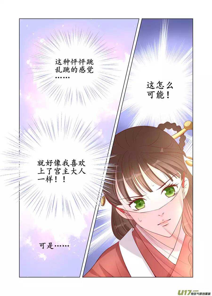 《非君不可》廿一 心动（03） 第10页