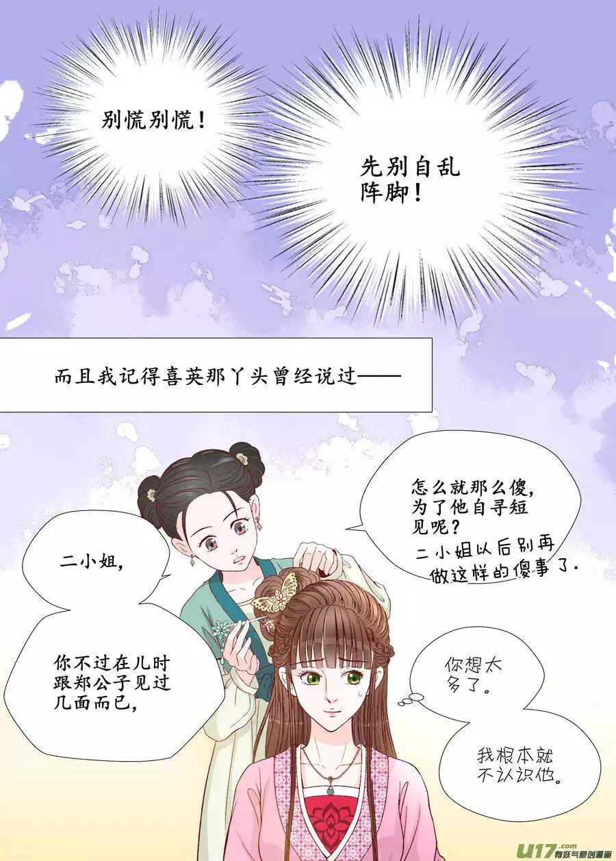 《非君不可》廿一 心动（03） 第1页