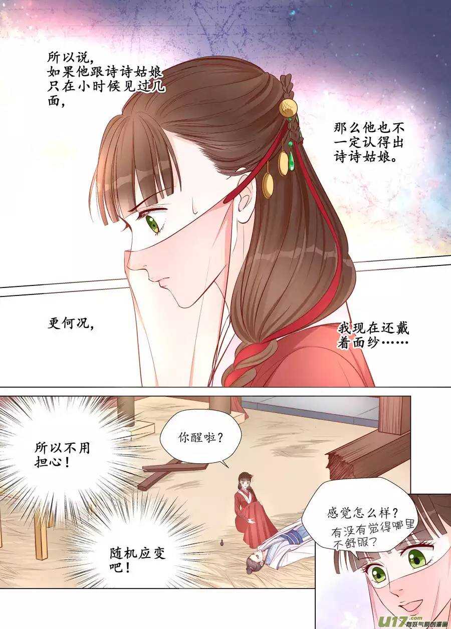 《非君不可》廿一 心动（03） 第2页