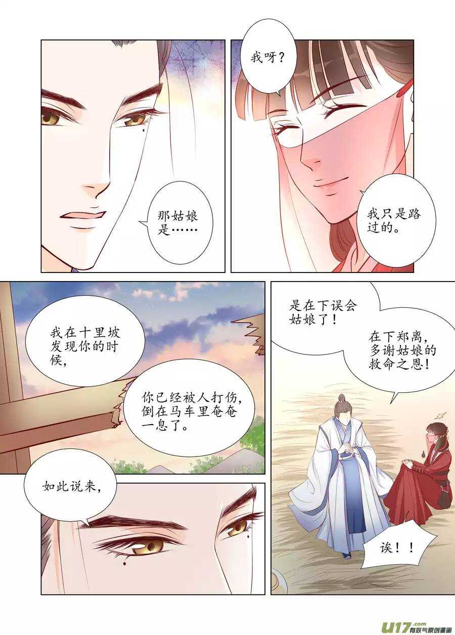 《非君不可》廿一 心动（03） 第4页