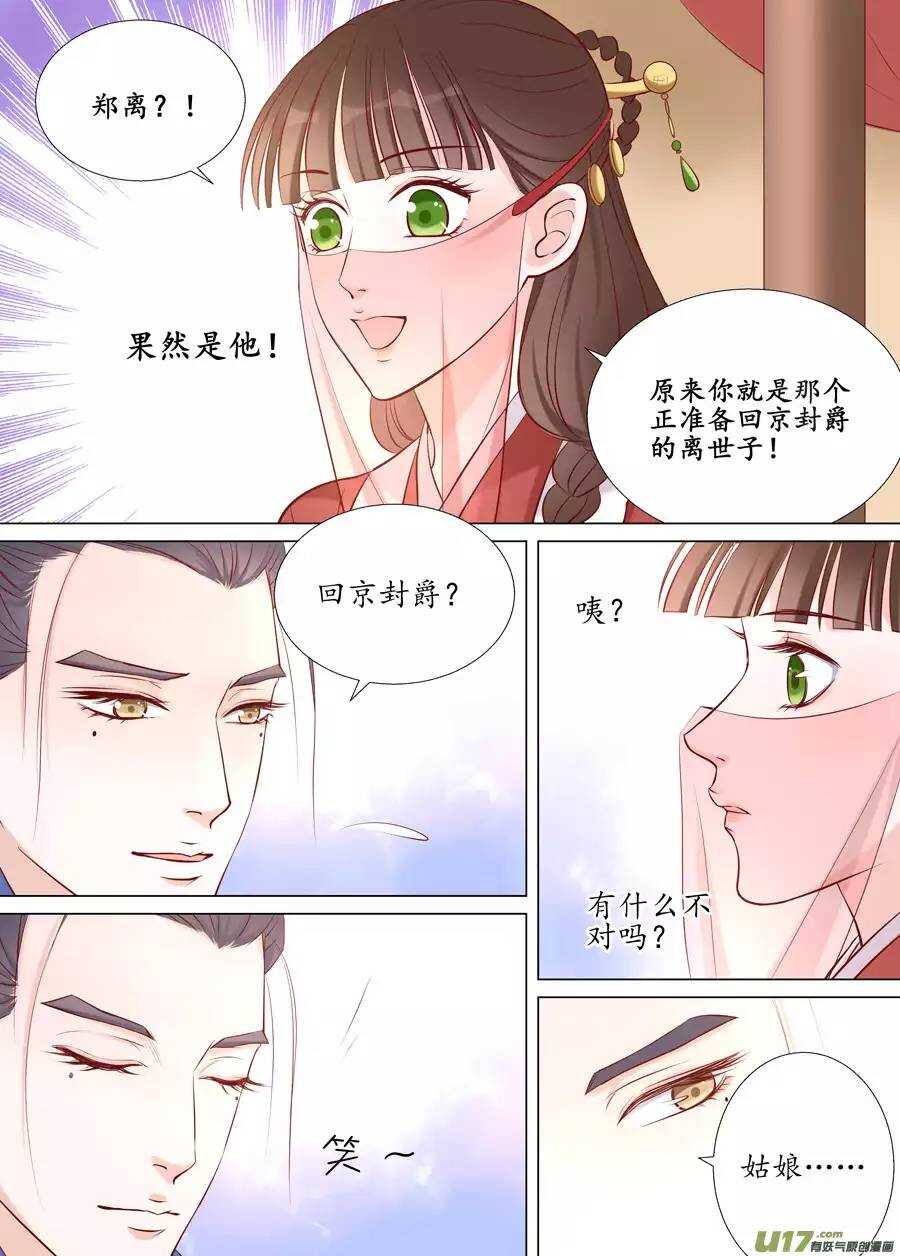 《非君不可》廿一 心动（03） 第5页