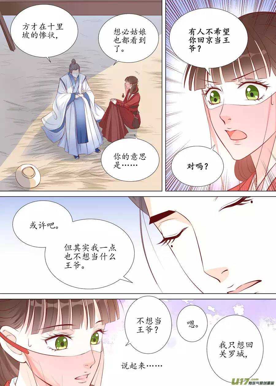 《非君不可》廿一 心动（03） 第6页