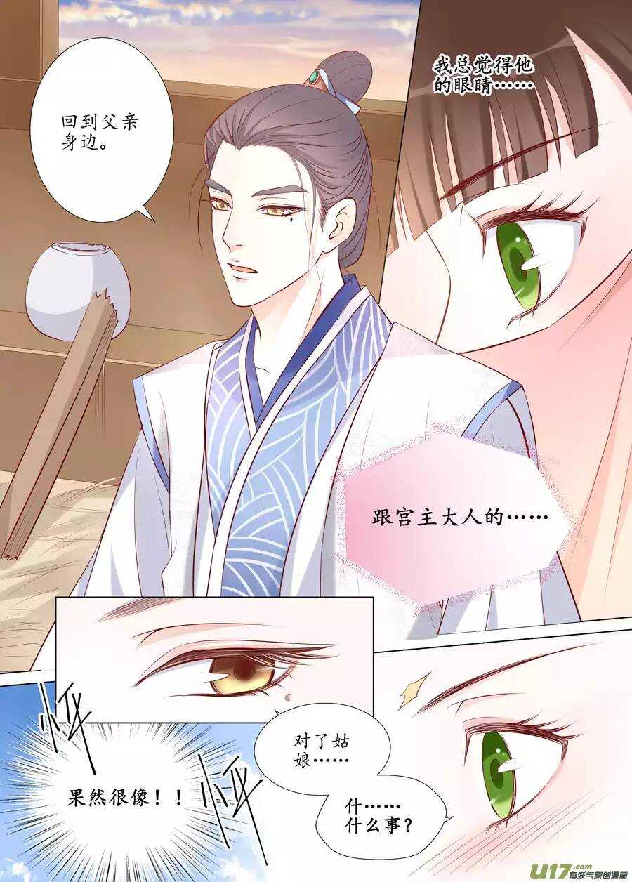 《非君不可》廿一 心动（03） 第7页