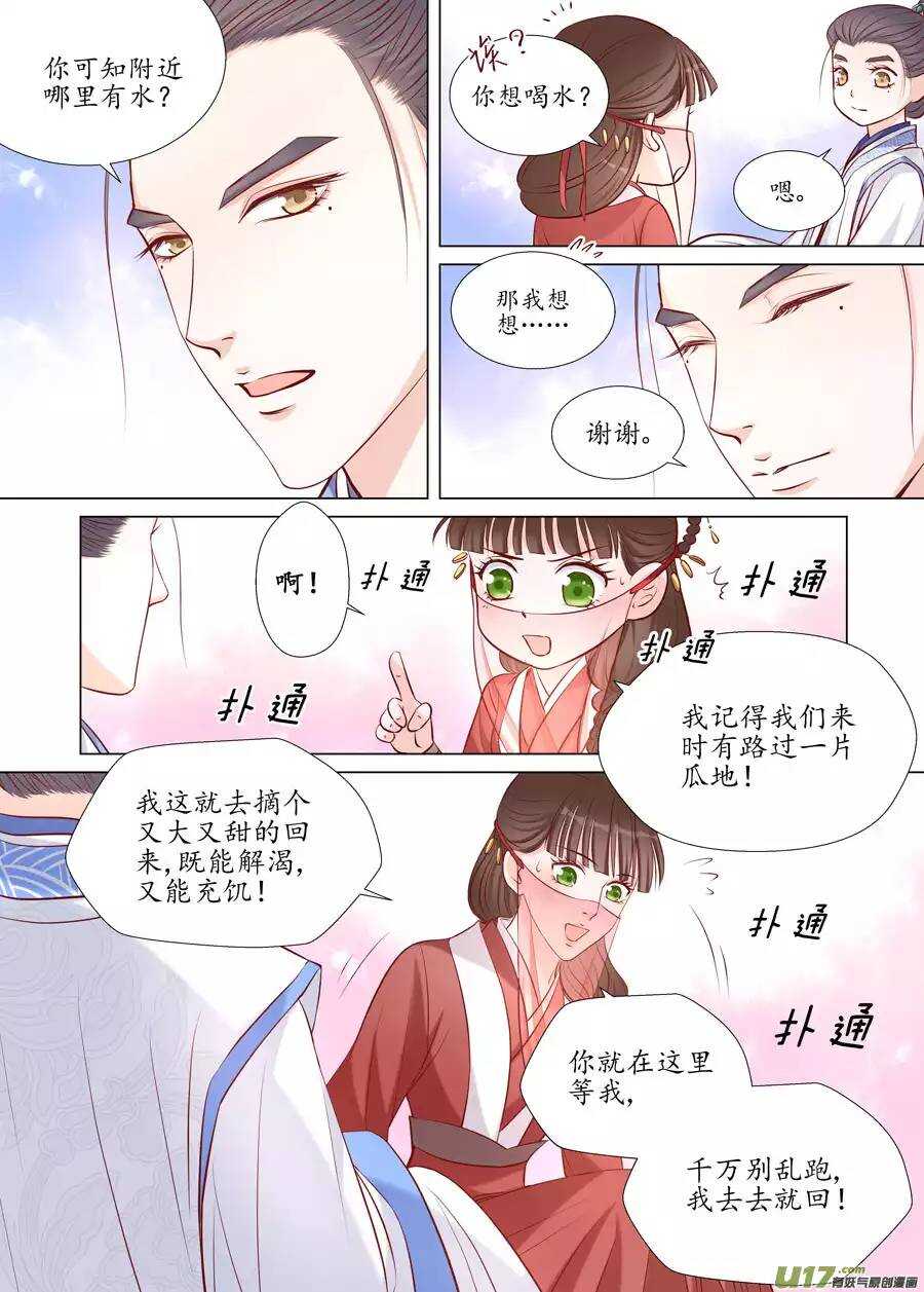 《非君不可》廿一 心动（03） 第8页