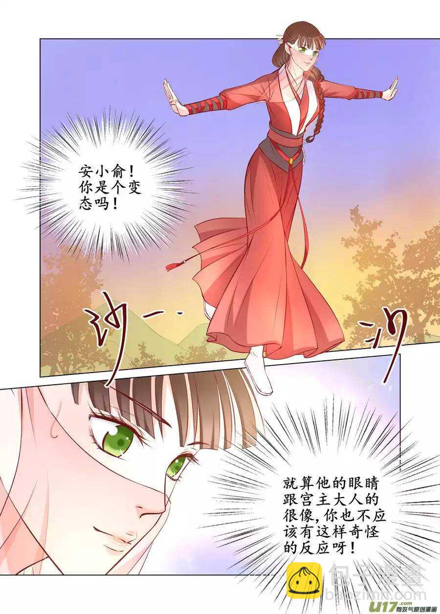 《非君不可》廿一 心动（03） 第9页