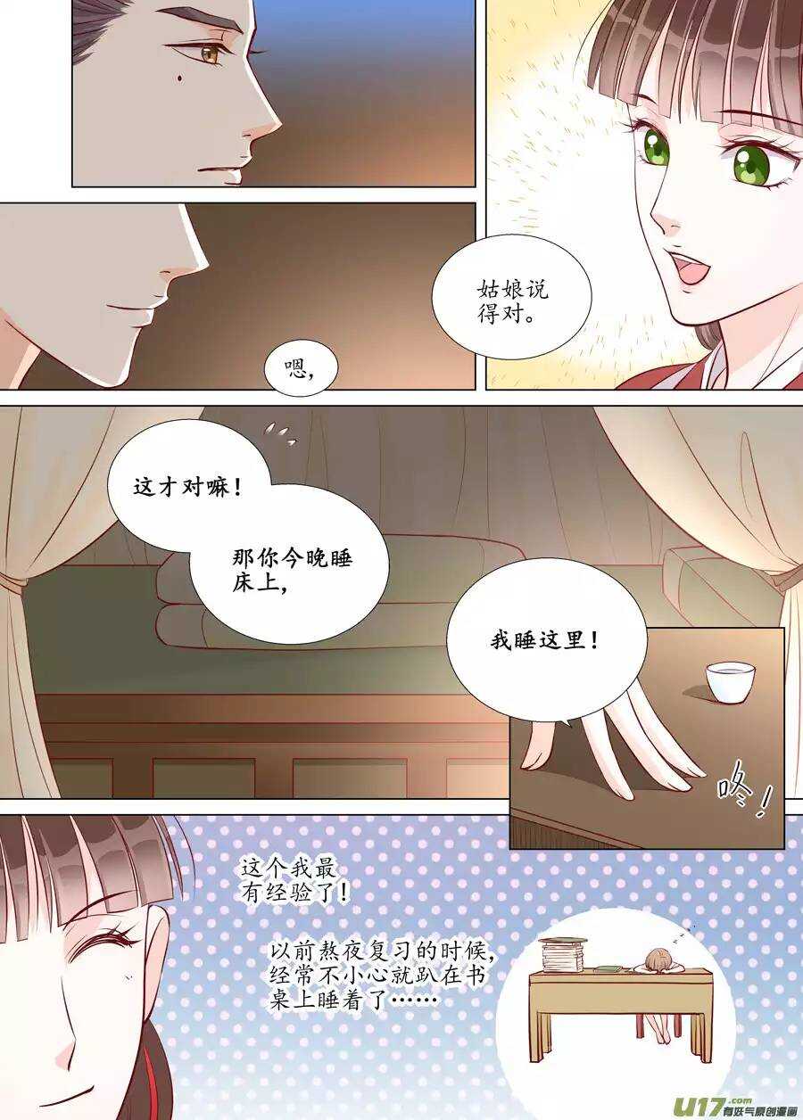 《非君不可》廿二 迷惑（03） 第11页