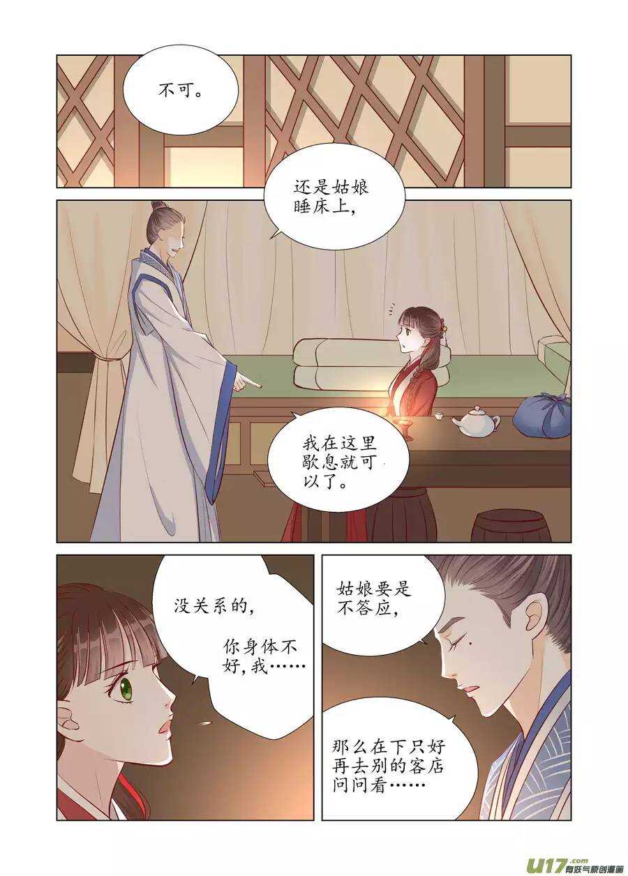 《非君不可》廿二 迷惑（03） 第12页