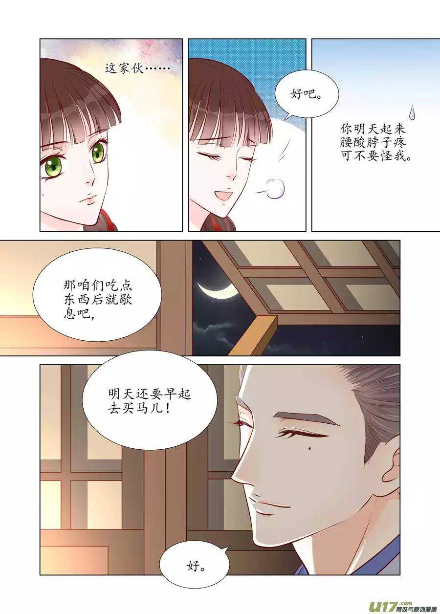 《非君不可》廿二 迷惑（03） 第13页