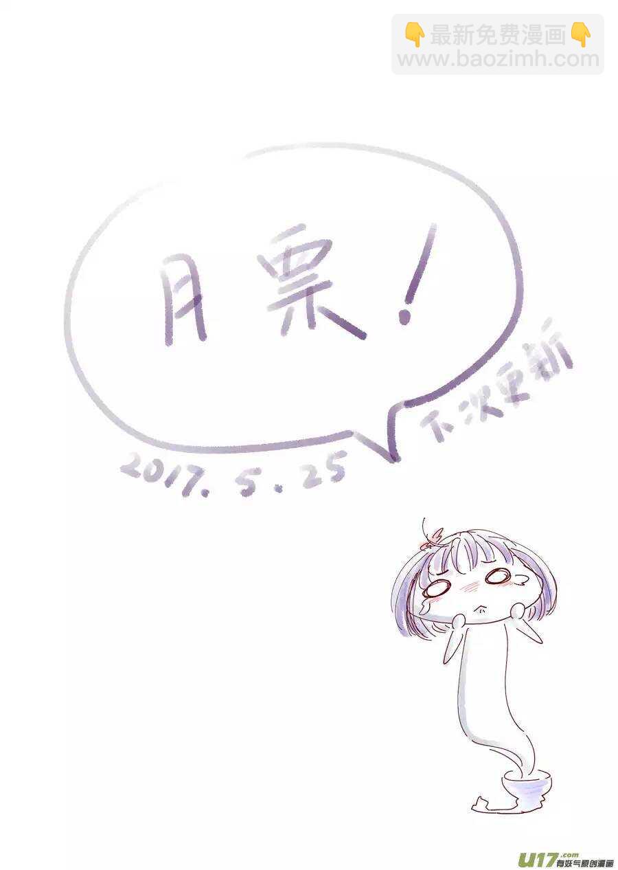 《非君不可》廿二 迷惑（03） 第14页
