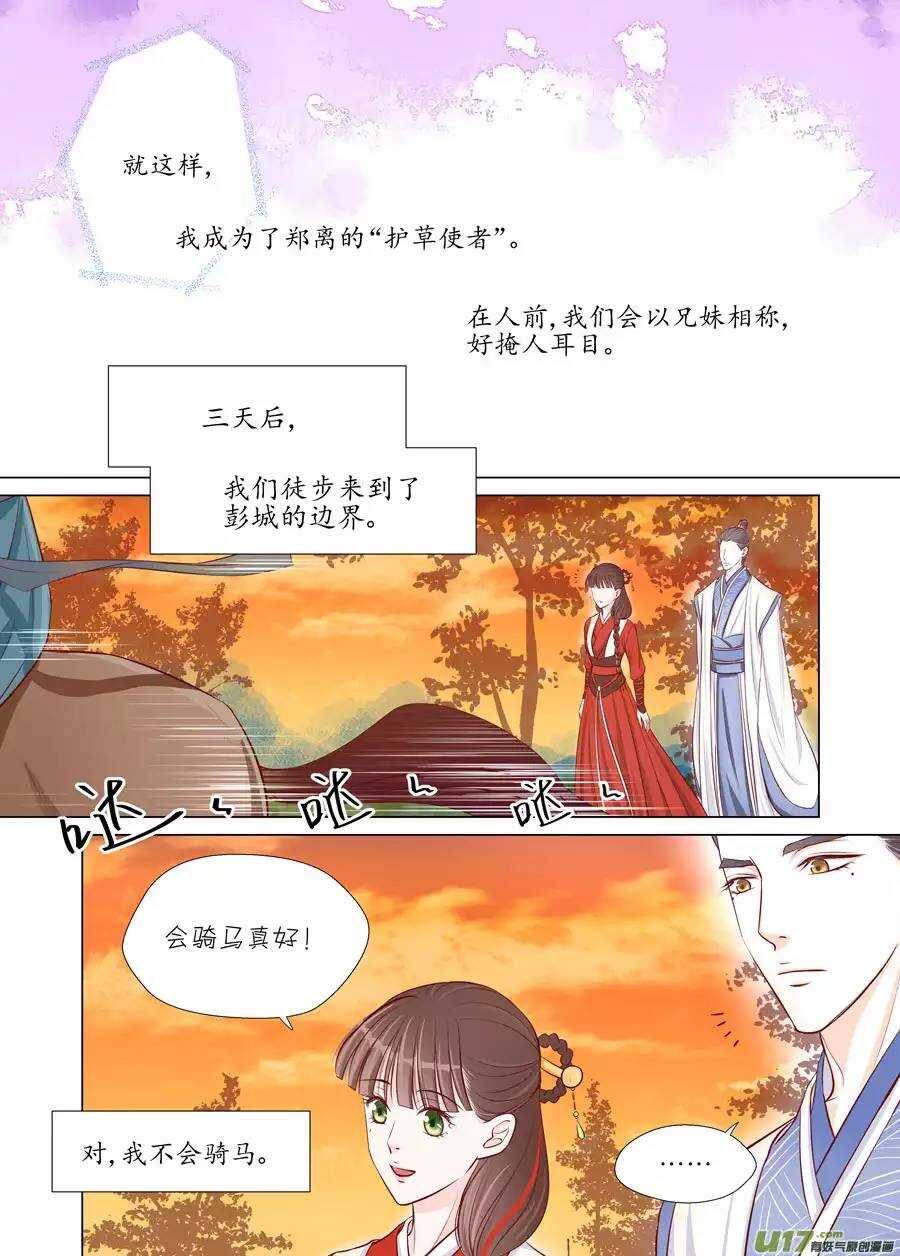 《非君不可》廿二 迷惑（03） 第1页