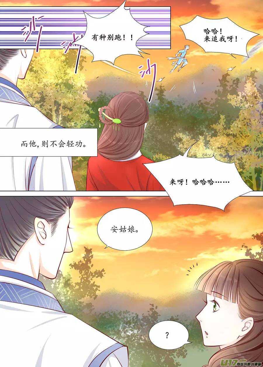 《非君不可》廿二 迷惑（03） 第2页