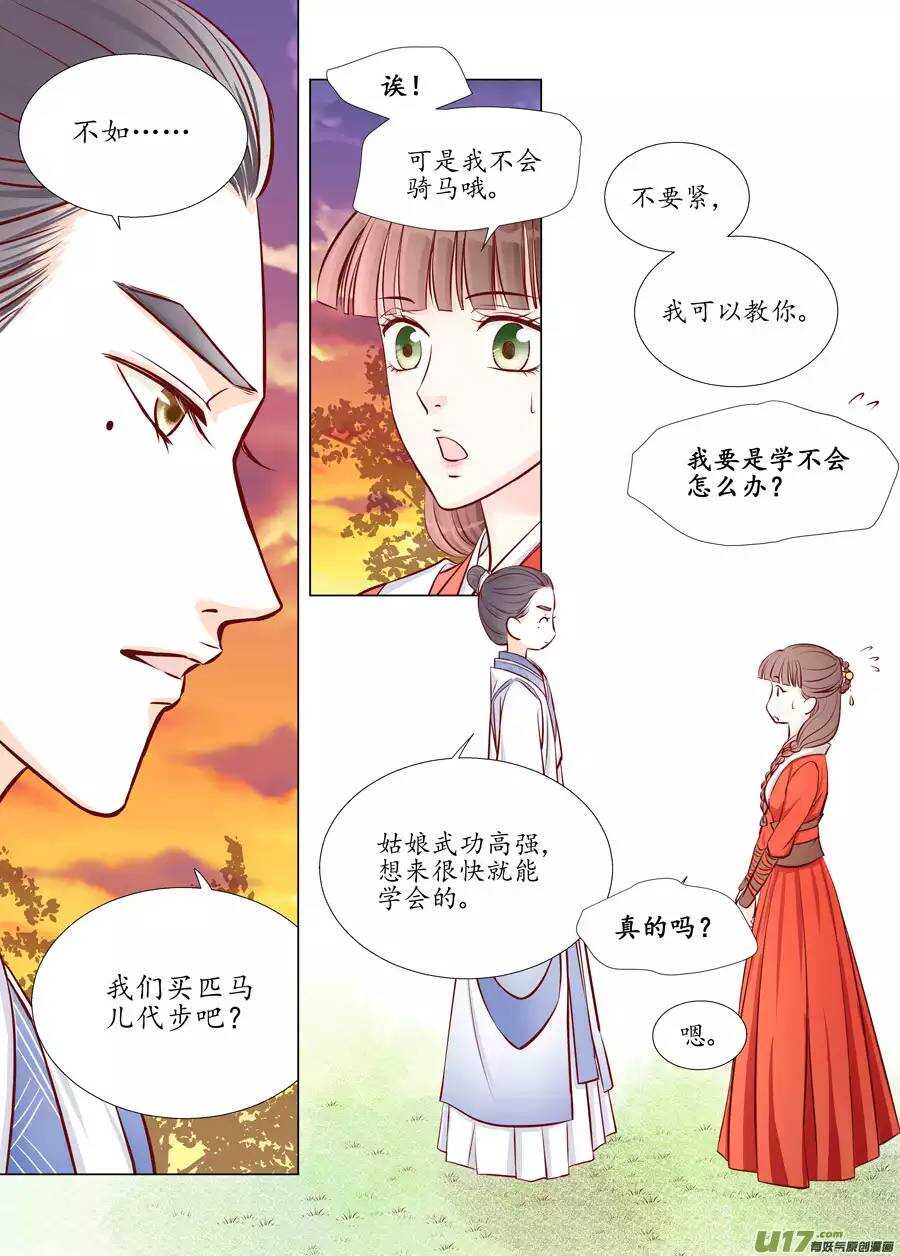 《非君不可》廿二 迷惑（03） 第3页