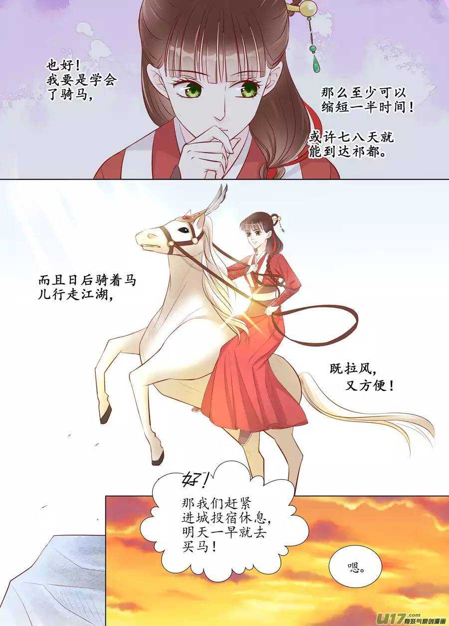 《非君不可》廿二 迷惑（03） 第4页