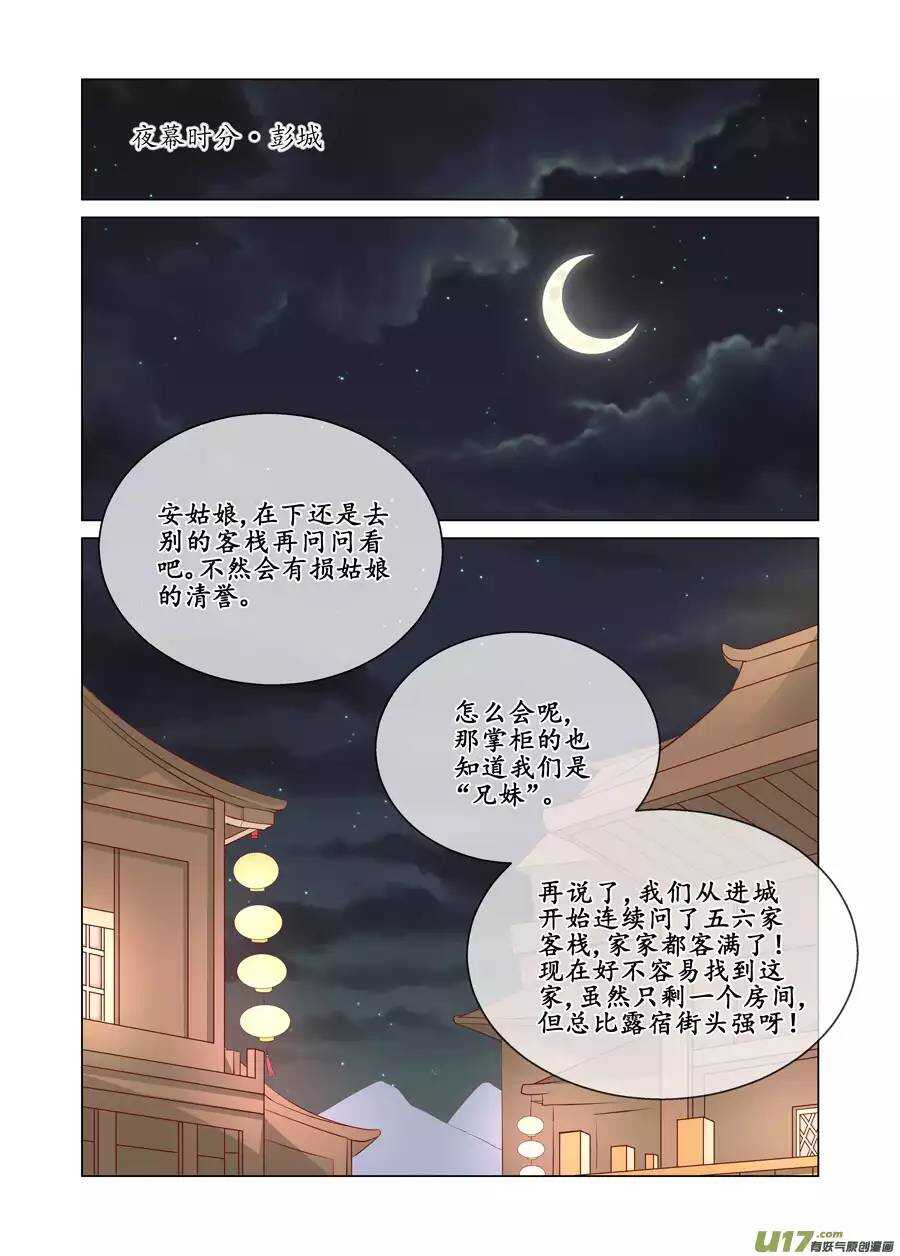 《非君不可》廿二 迷惑（03） 第5页