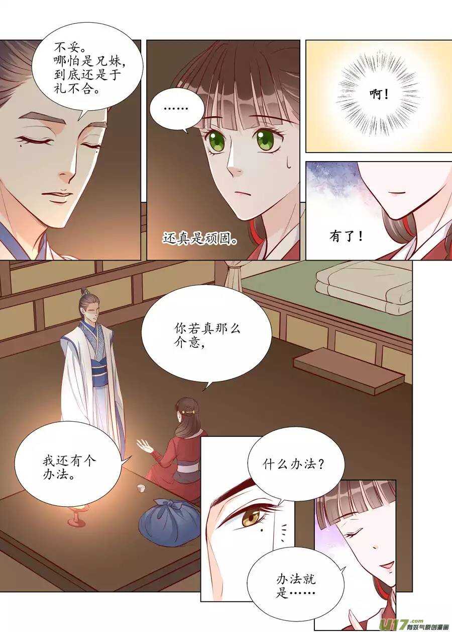 《非君不可》廿二 迷惑（03） 第6页