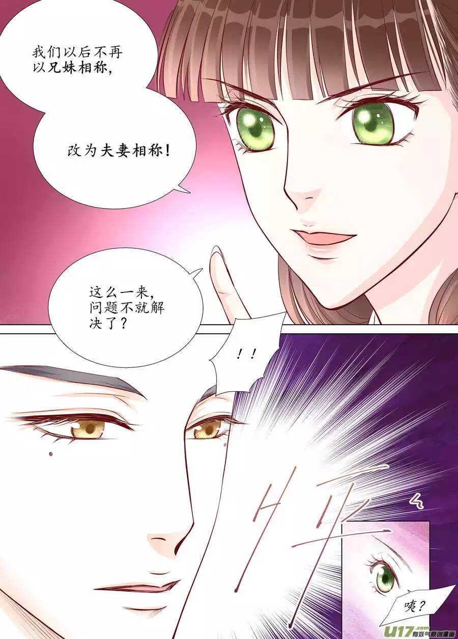 《非君不可》廿二 迷惑（03） 第7页