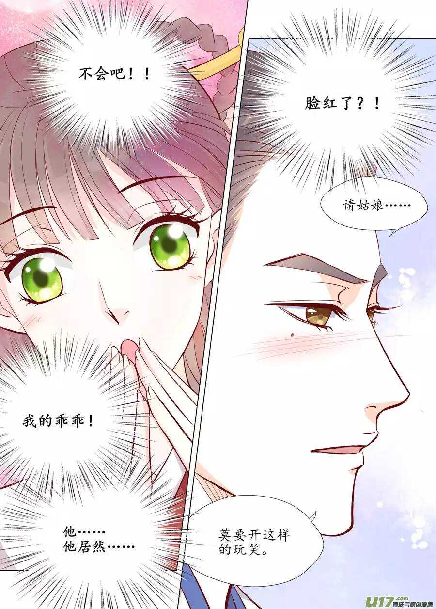 《非君不可》廿二 迷惑（03） 第8页