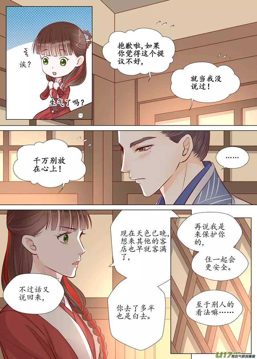 《非君不可》廿二 迷惑（03） 第9页