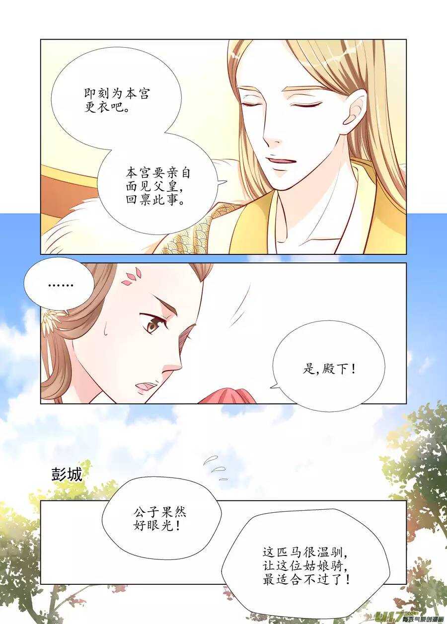 《非君不可》廿三 太子（02） 第1页