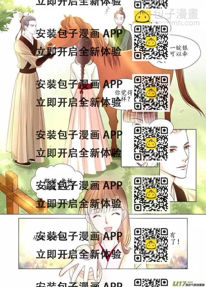 《非君不可》廿三 太子（02） 第2页