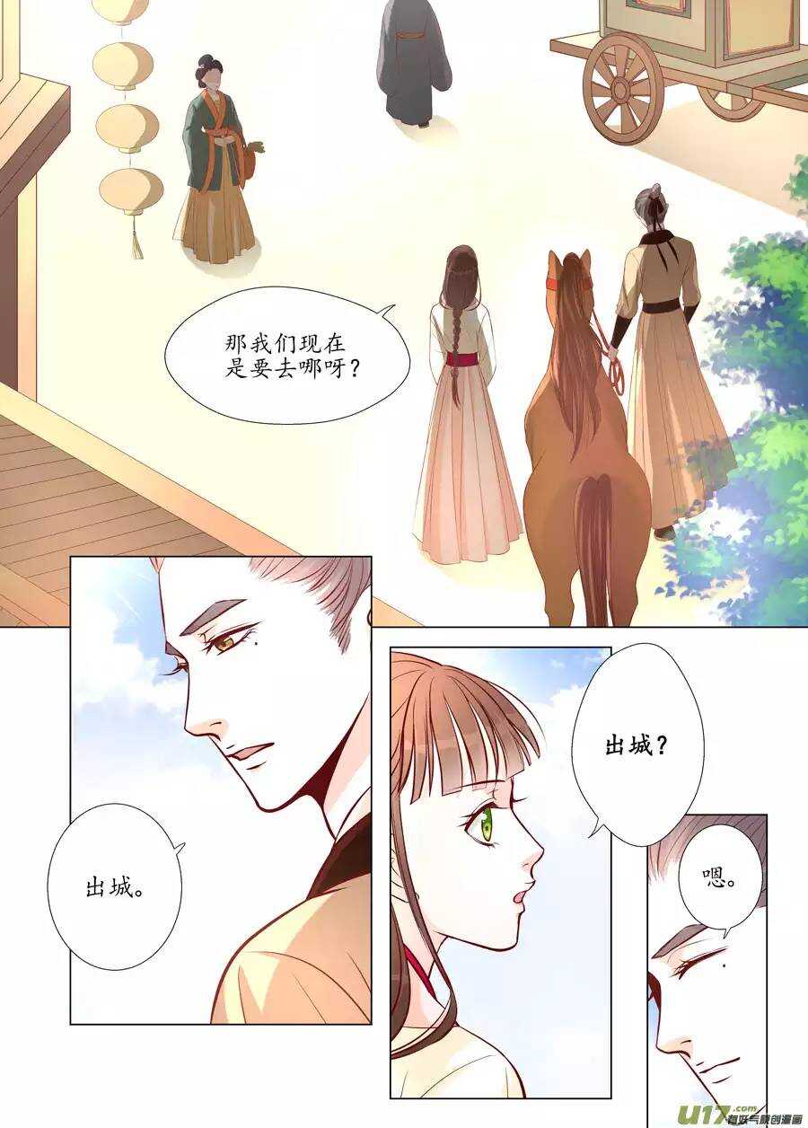 《非君不可》廿三 太子（02） 第3页