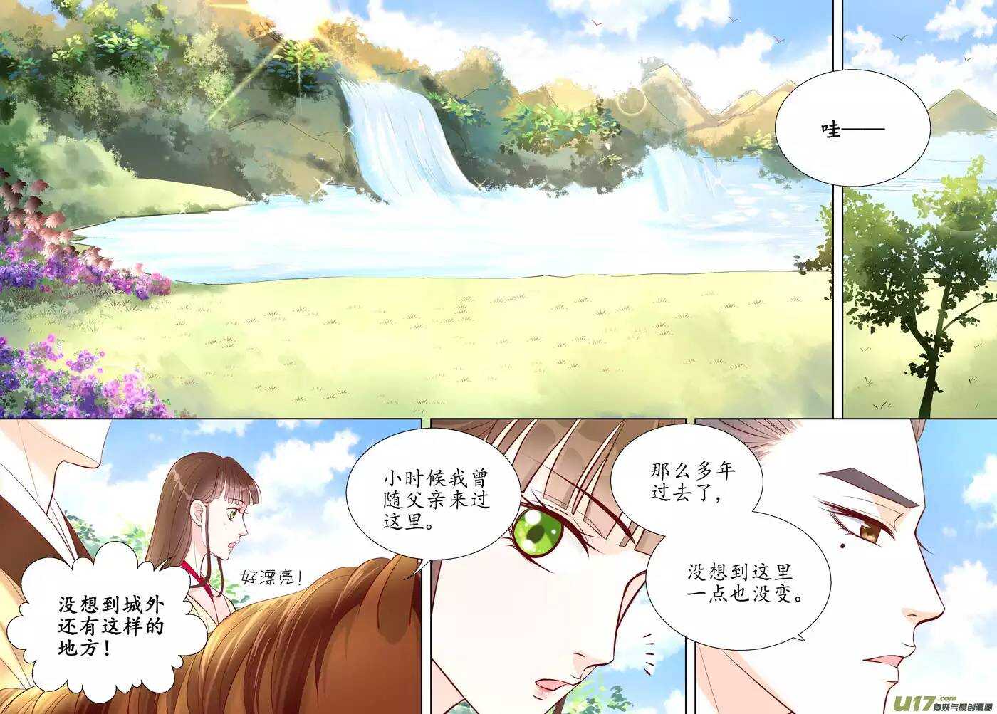 《非君不可》廿三 太子（02） 第4页