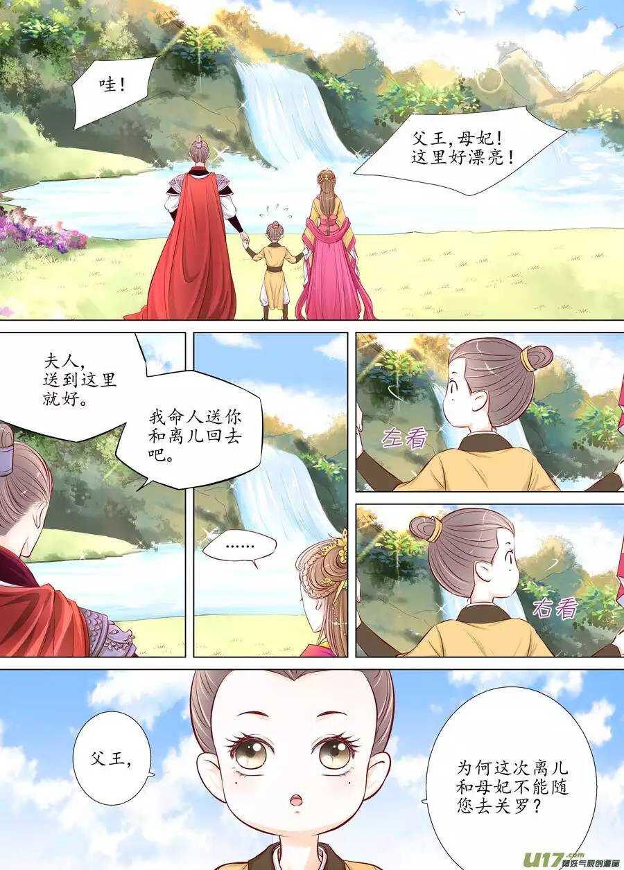 《非君不可》廿三 太子（02） 第5页