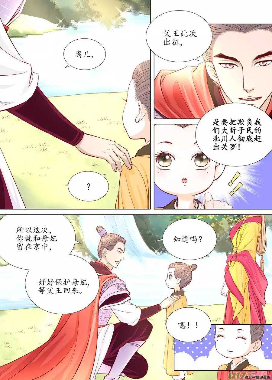 《非君不可》廿三 太子（02） 第6页