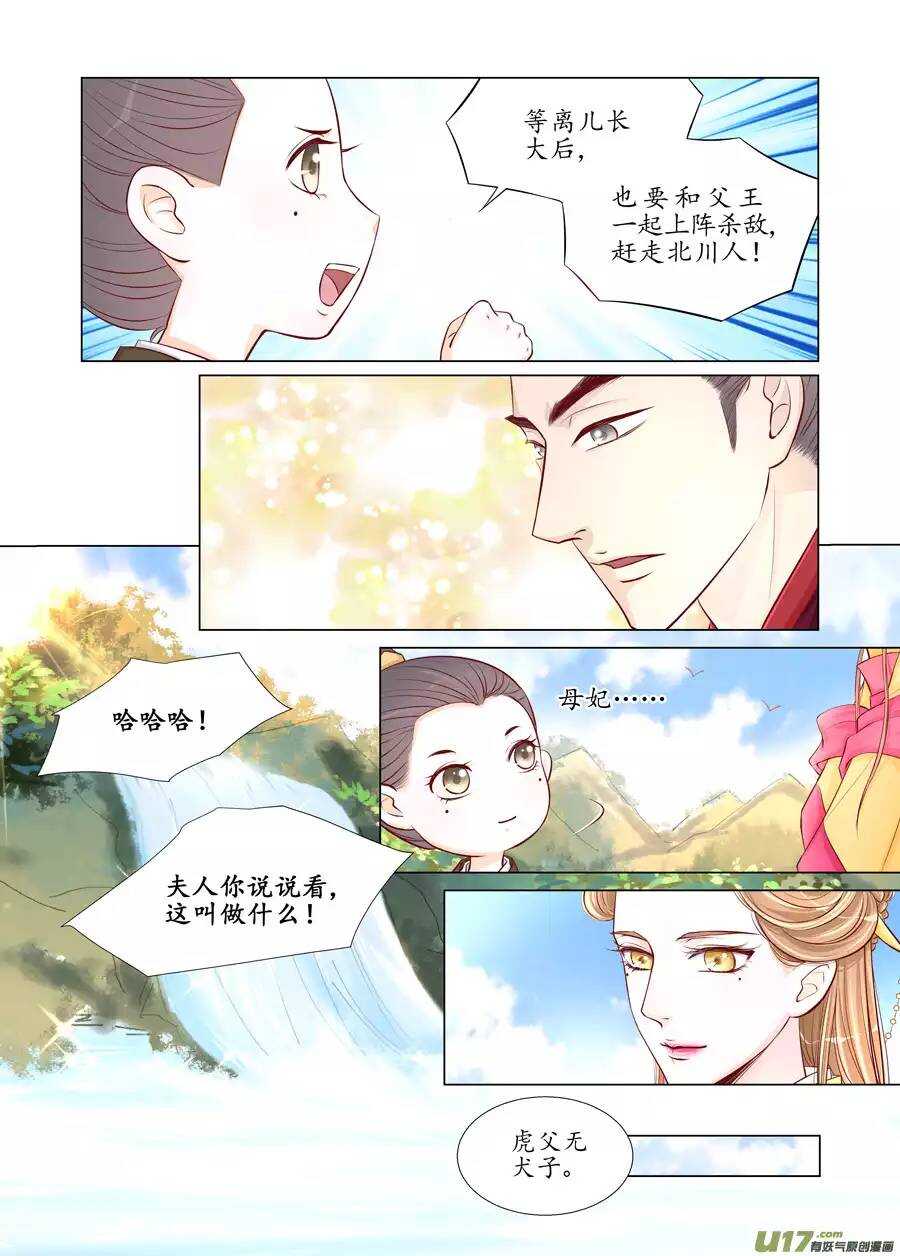 《非君不可》廿三 太子（02） 第7页