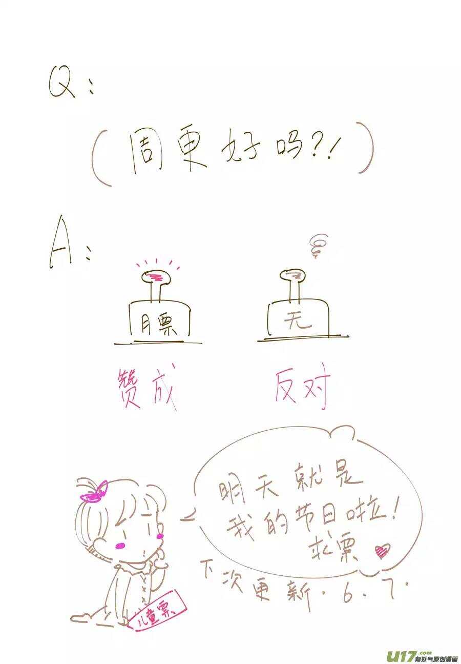 《非君不可》廿三 太子（02） 第8页