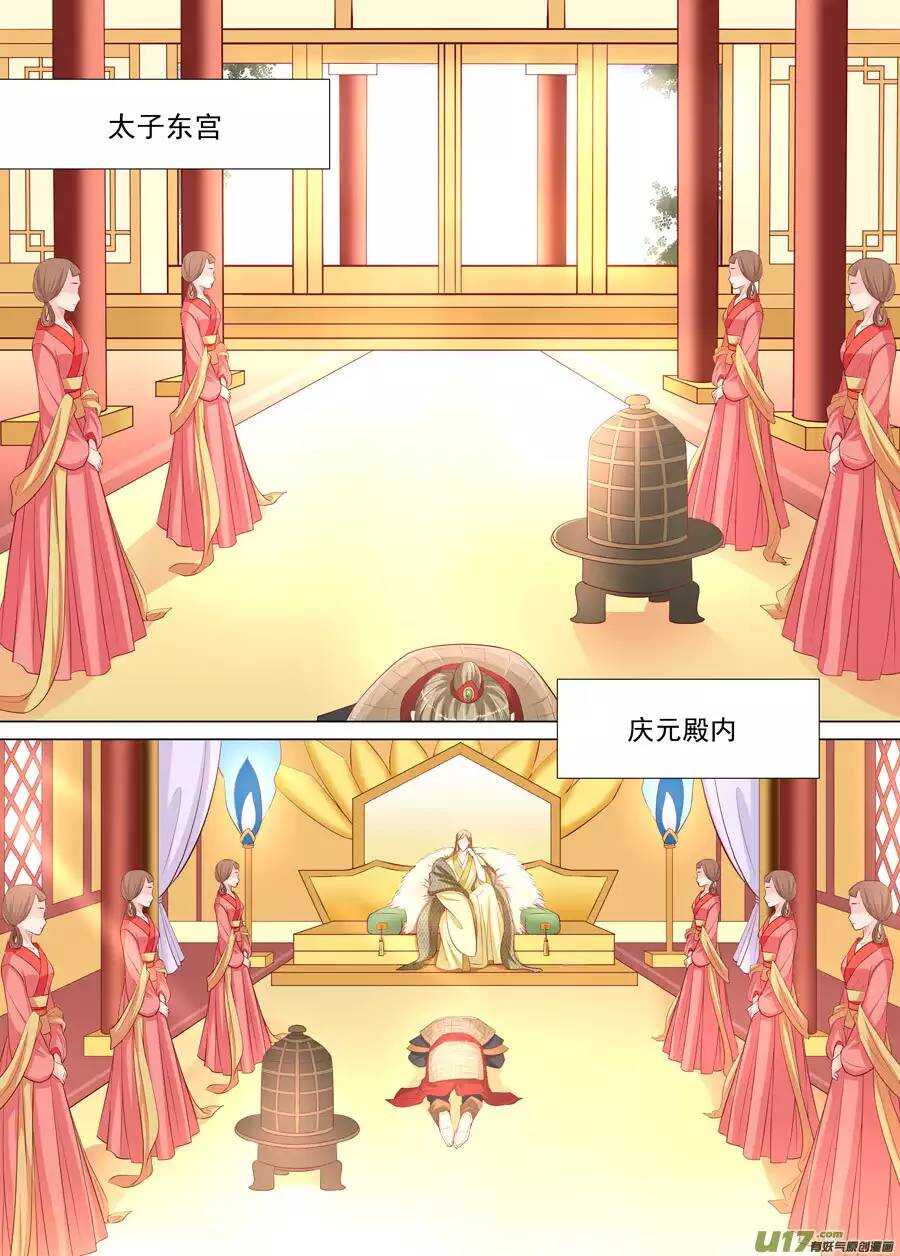 《非君不可》廿三 太子（01） 第2页