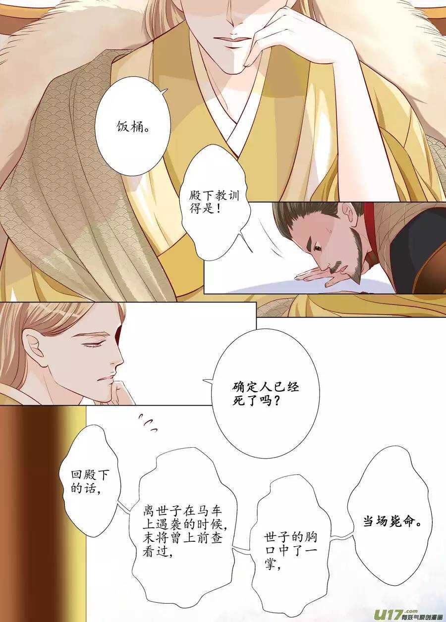 《非君不可》廿三 太子（01） 第3页
