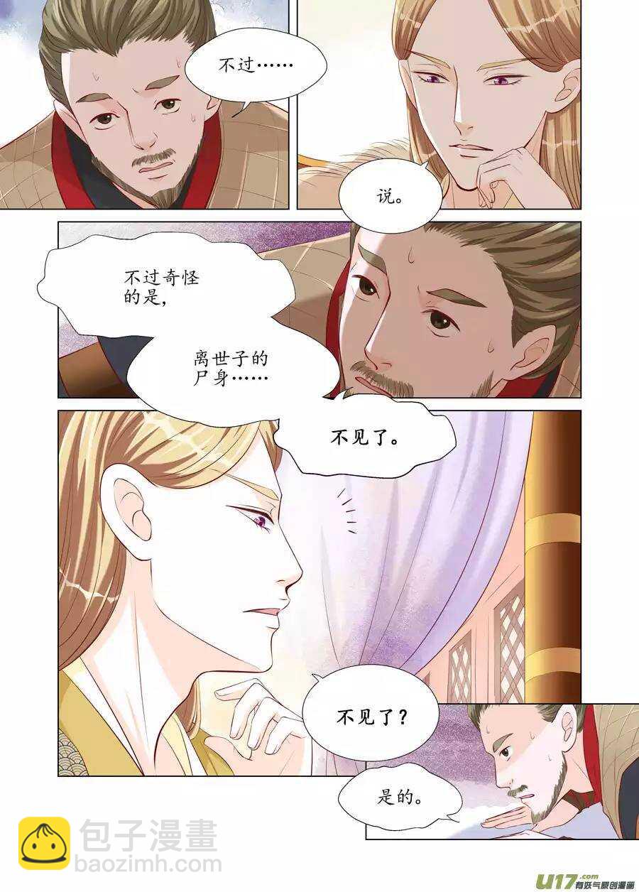 《非君不可》廿三 太子（01） 第4页