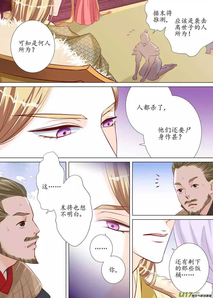 《非君不可》廿三 太子（01） 第5页