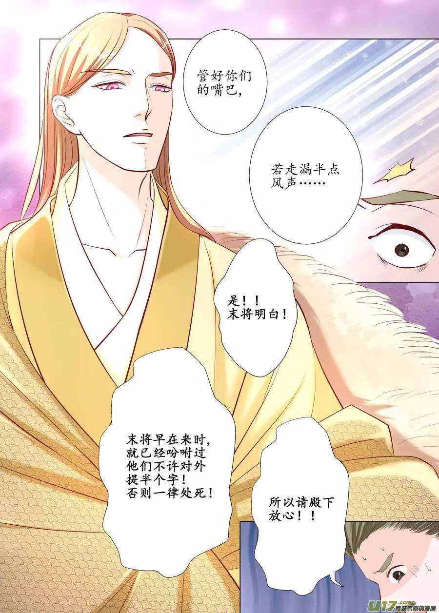 《非君不可》廿三 太子（01） 第6页