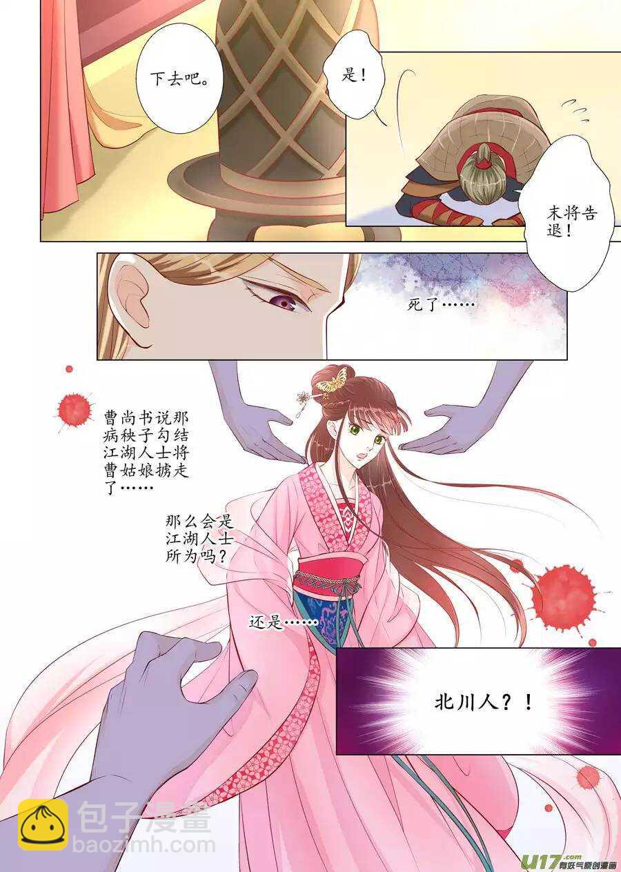 《非君不可》廿三 太子（01） 第7页