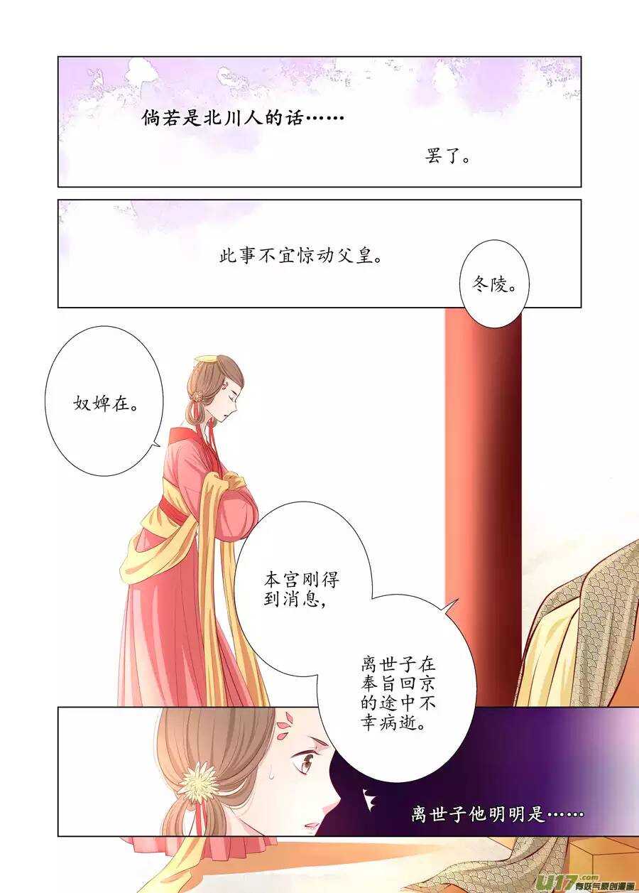 《非君不可》廿三 太子（01） 第8页