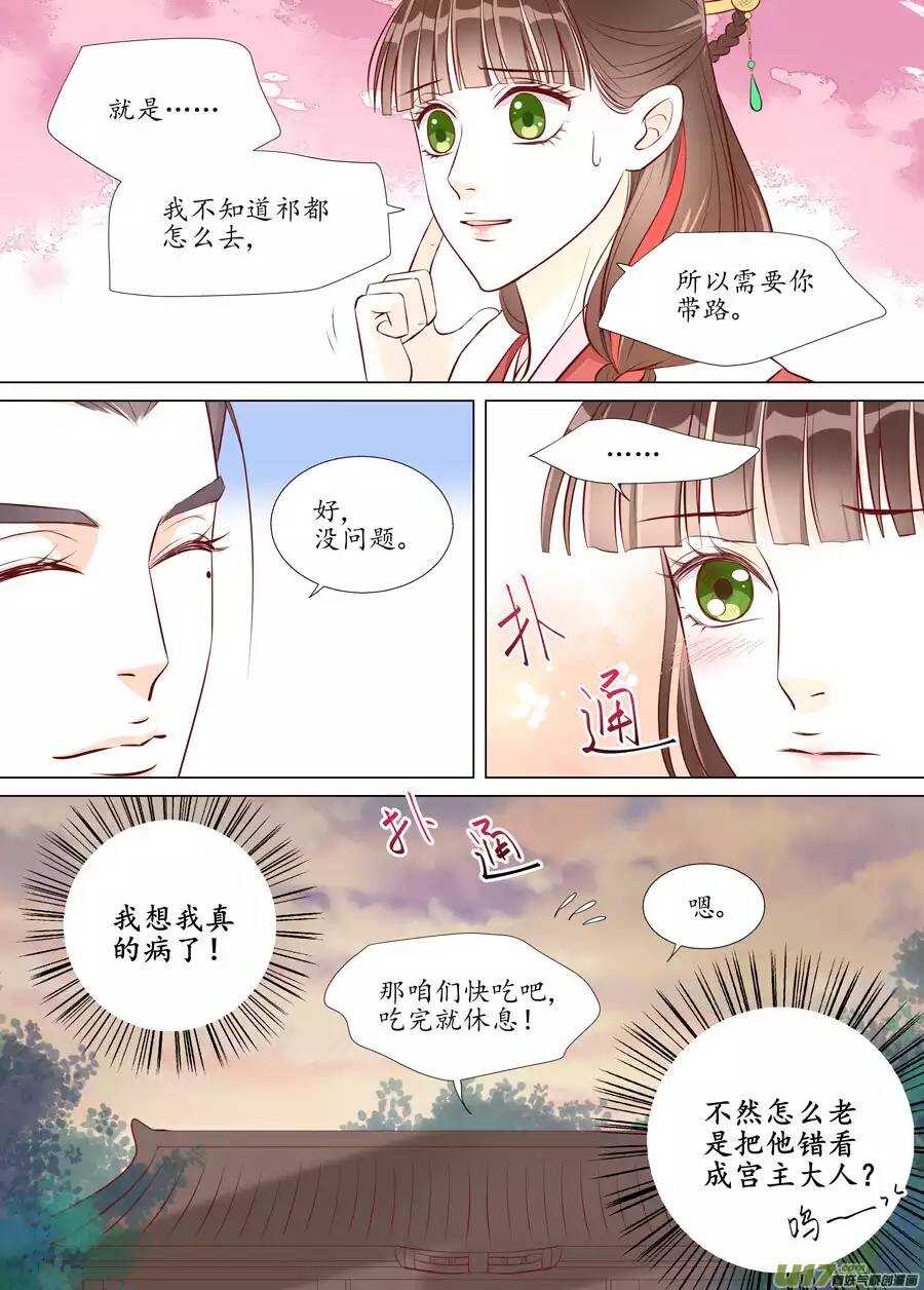 《非君不可》廿二 迷惑（02） 第10页
