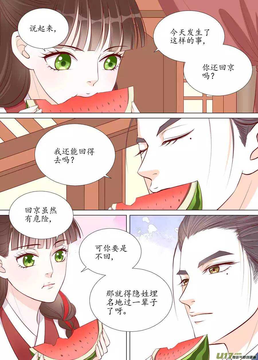 《非君不可》廿二 迷惑（02） 第1页