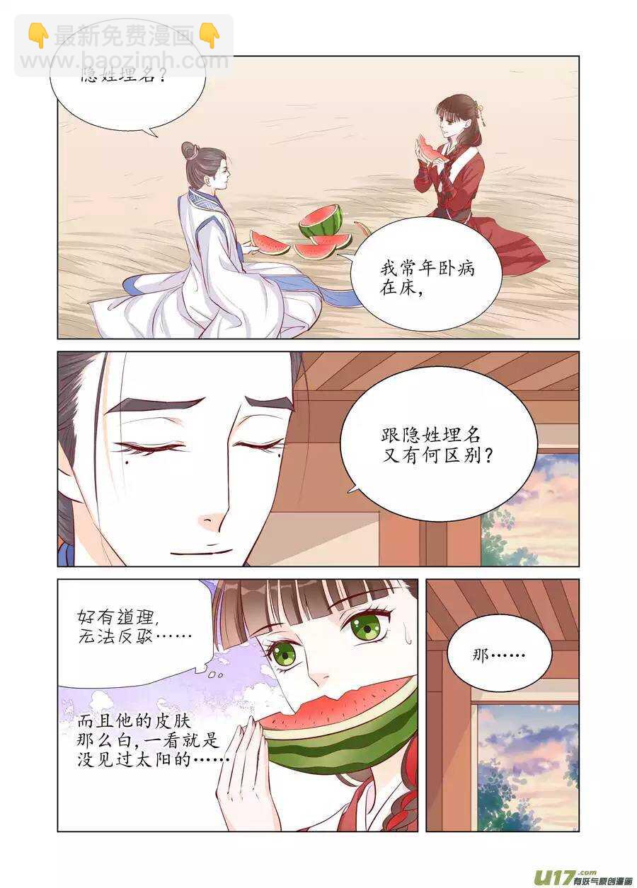 《非君不可》廿二 迷惑（02） 第2页