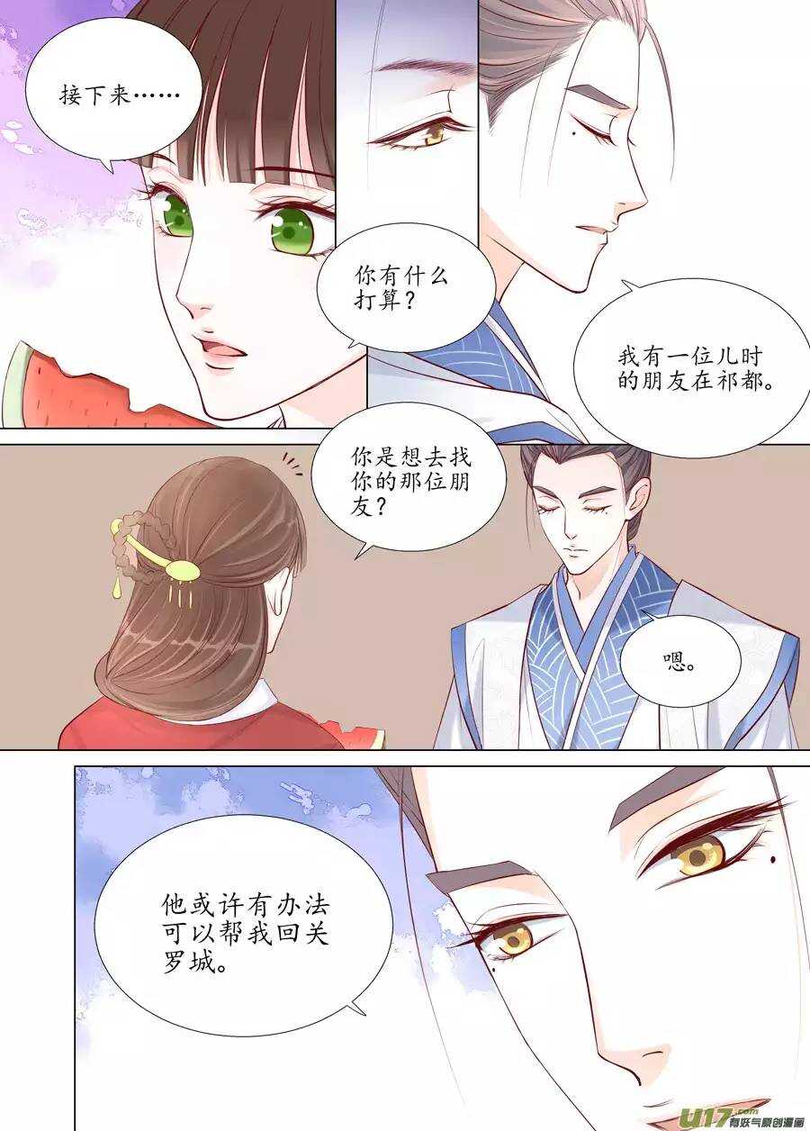 《非君不可》廿二 迷惑（02） 第3页