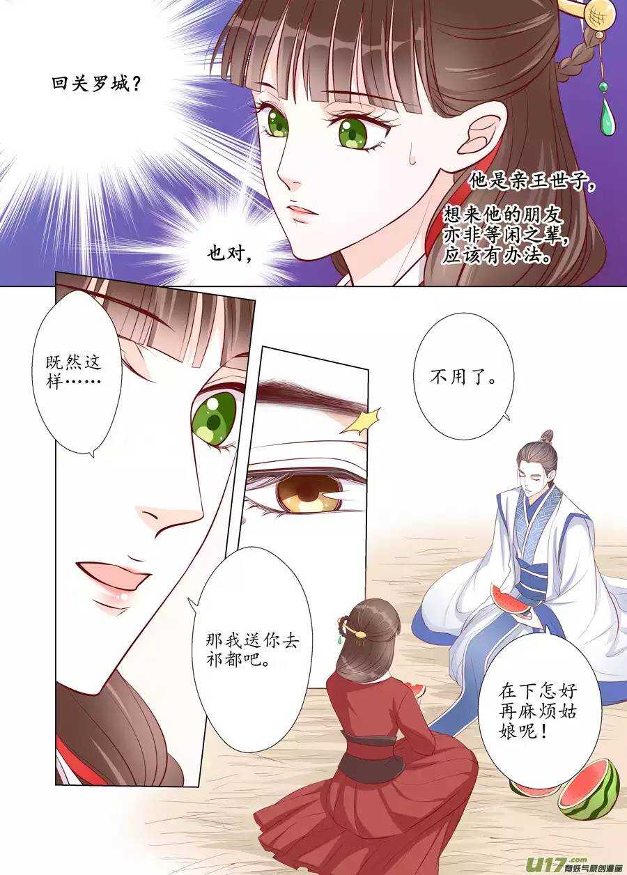 《非君不可》廿二 迷惑（02） 第4页
