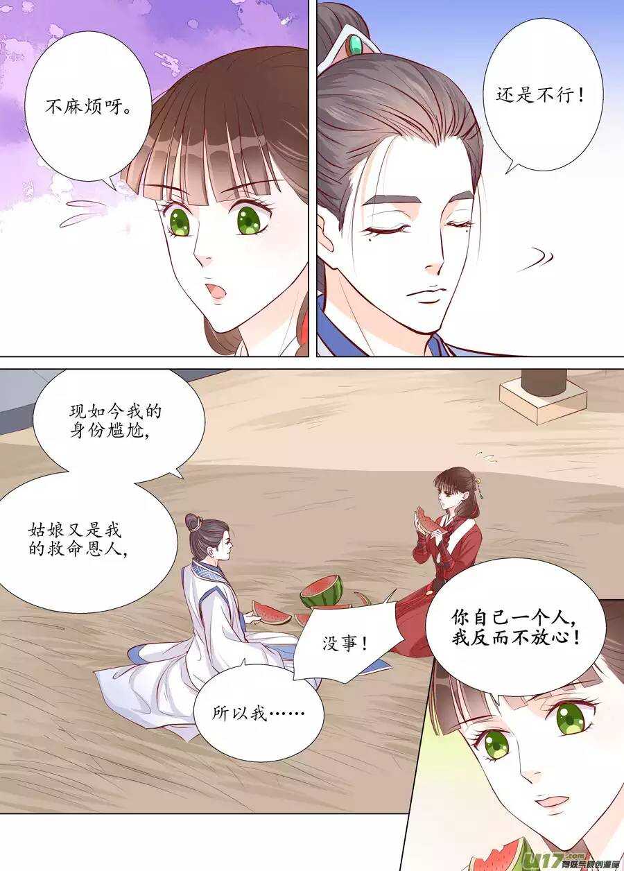 《非君不可》廿二 迷惑（02） 第5页