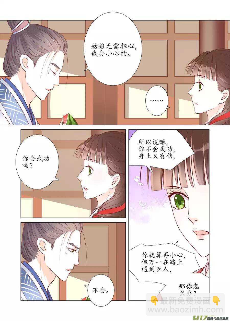 《非君不可》廿二 迷惑（02） 第6页